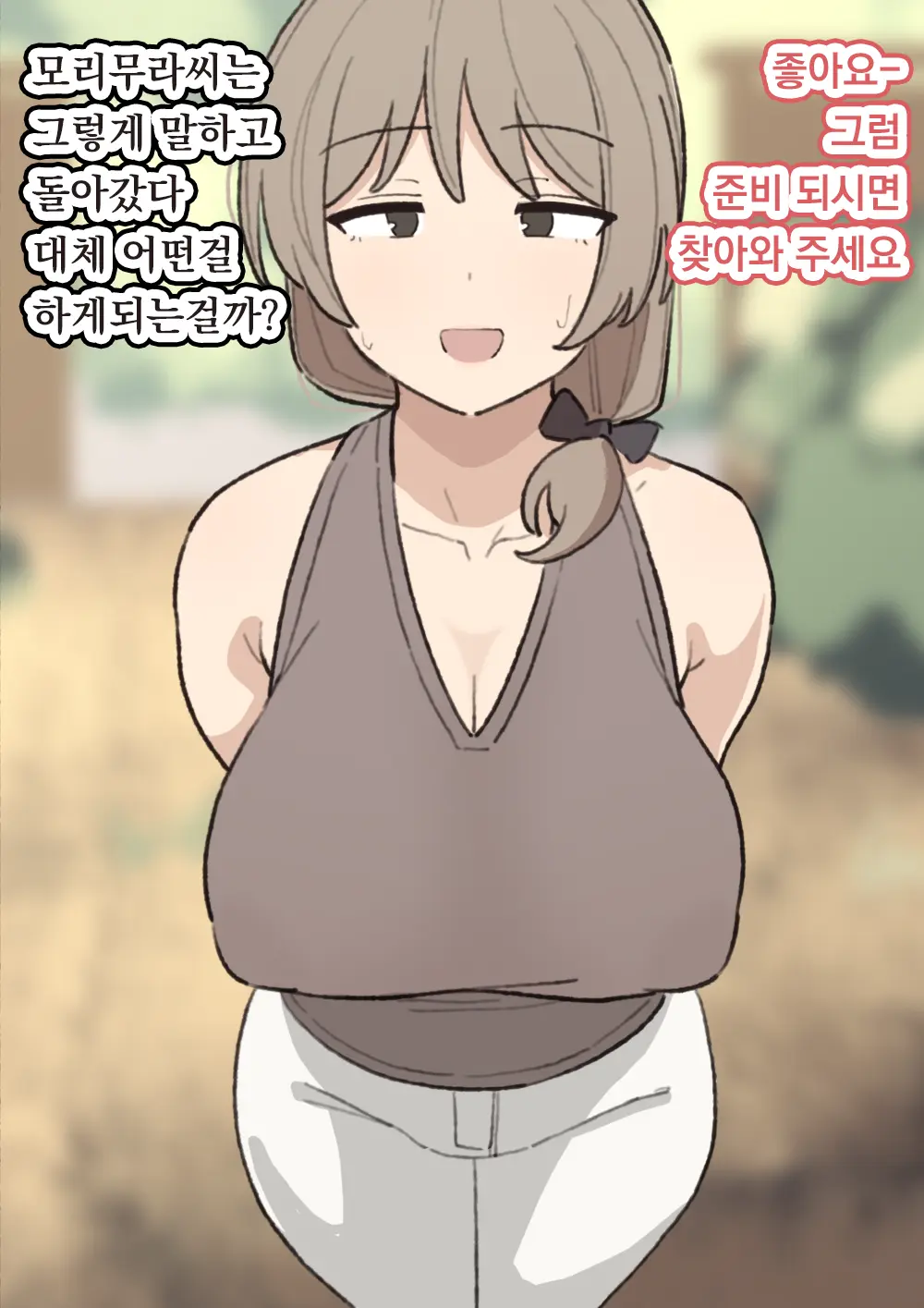 Morimura-San | 모리무라 씨